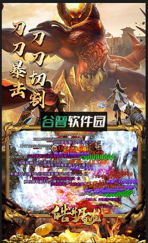 皓月屠龙急速狂刀版截图3