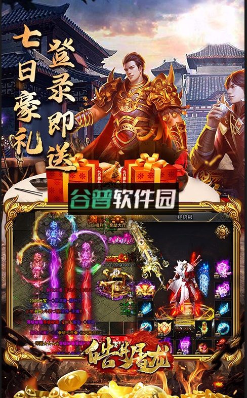 皓月屠龙急速狂刀版截图4