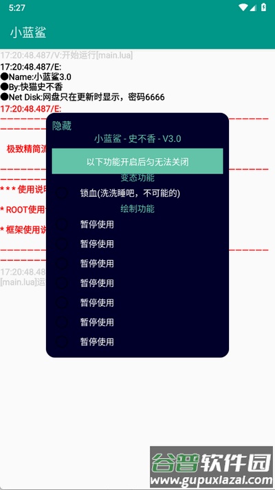 小蓝鲨辅助器截图1