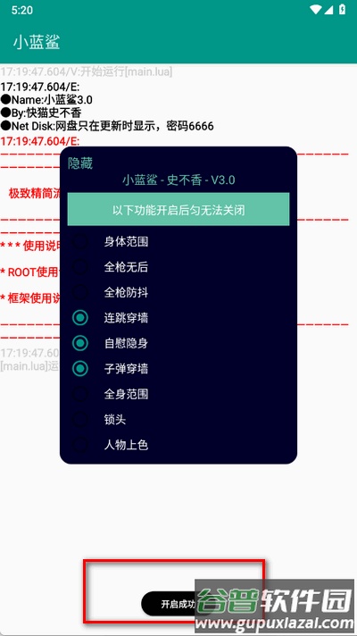 小蓝鲨辅助器截图2