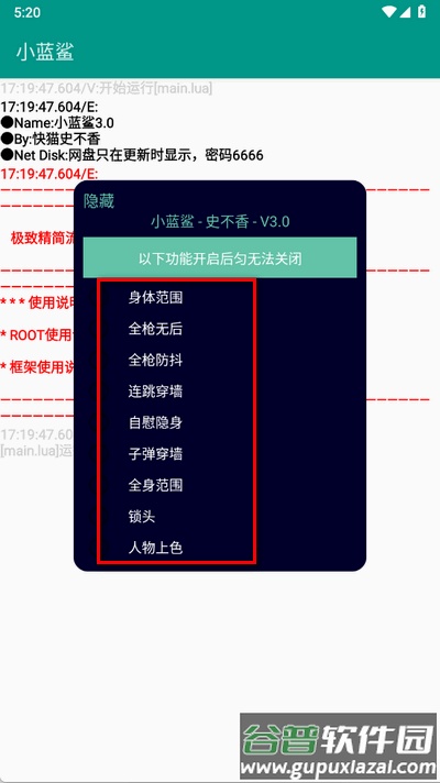 小蓝鲨辅助器截图3