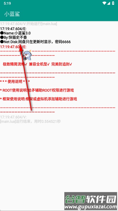 小蓝鲨辅助器截图4