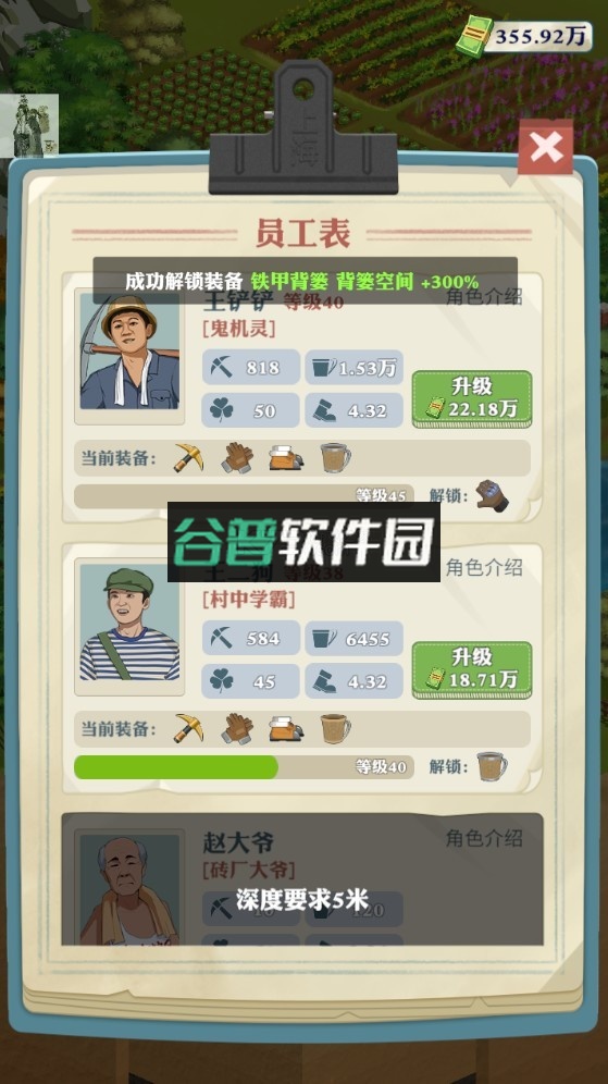 王铲铲的致富之路内置mod菜单版截图3