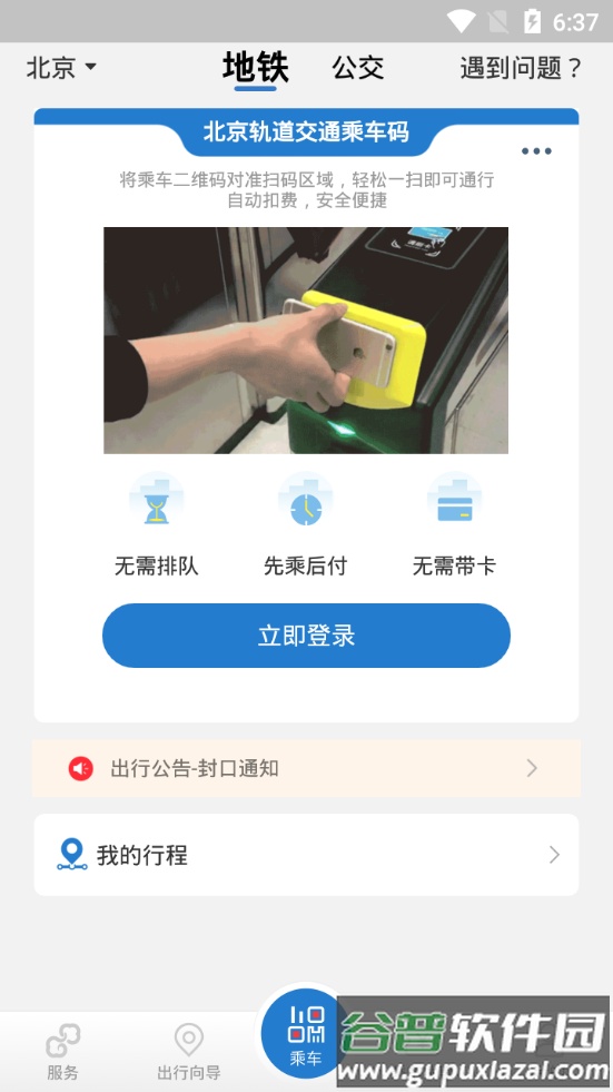 亿通行客户端截图3