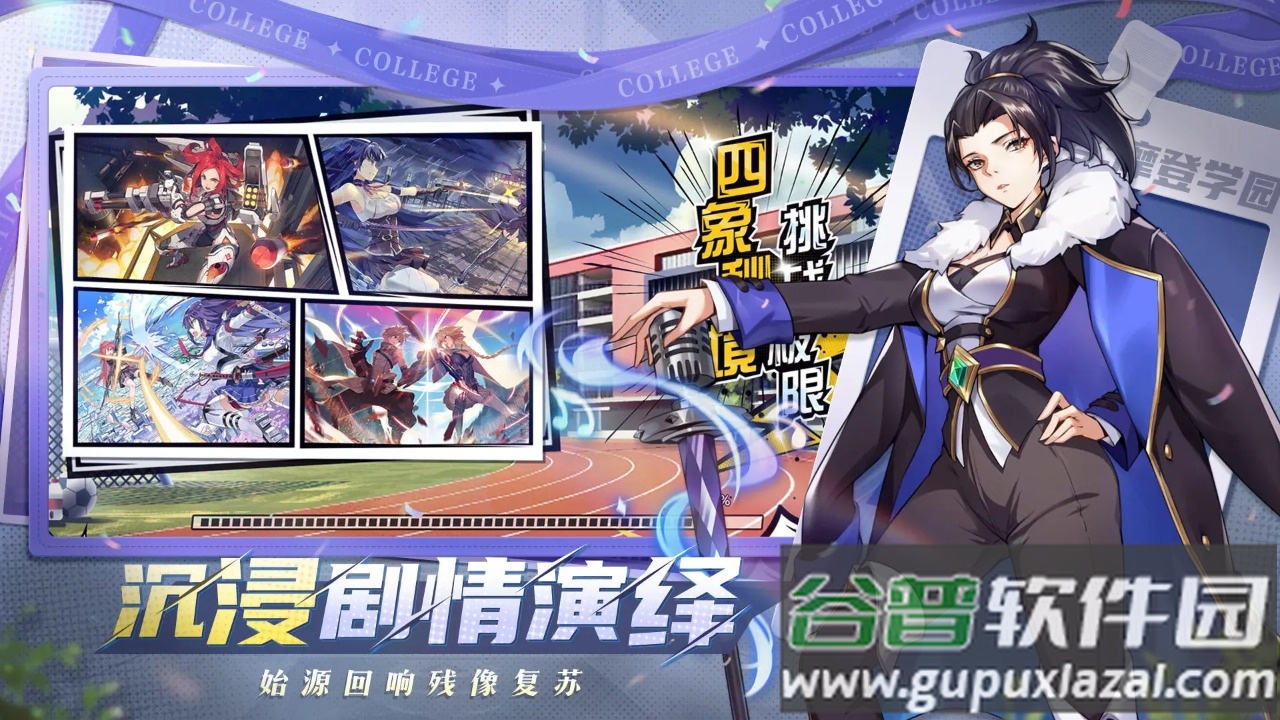 代号摩登学园手机版截图2