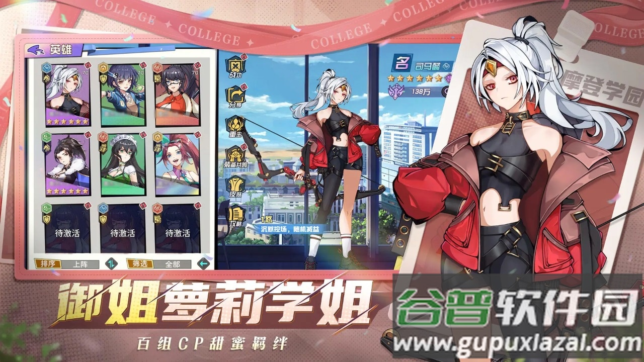 代号摩登学园手机版截图3