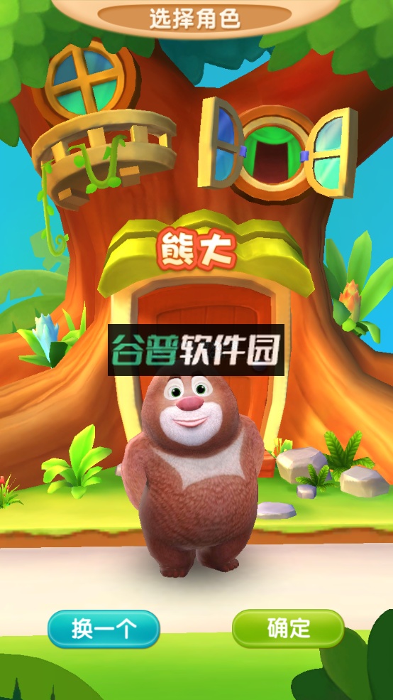 我的熊大熊二内购破解版截图3