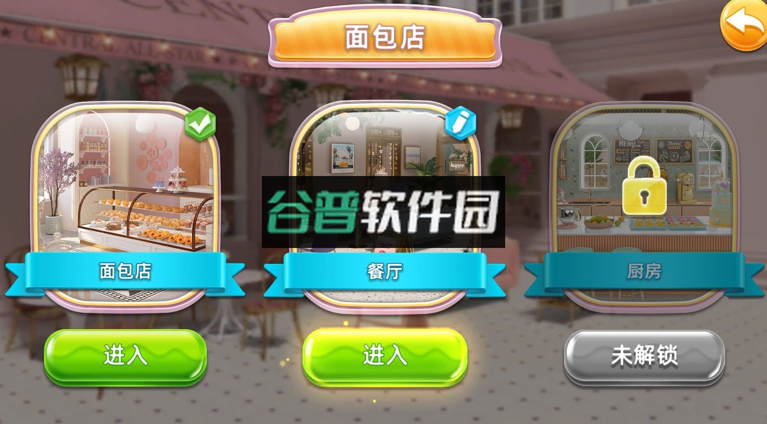 面包店改建游戏破解版截图2