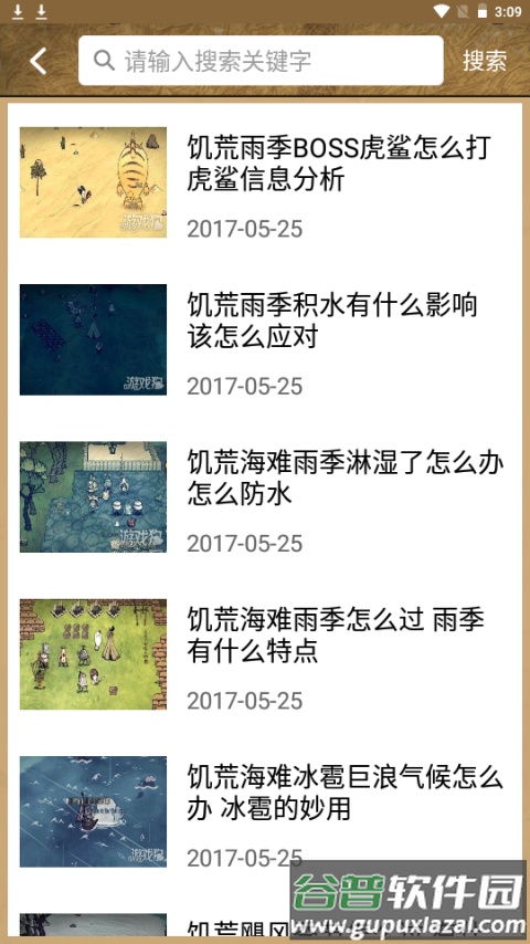 饥荒攻略助手盒子app最新版截图1