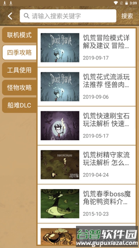 饥荒攻略助手盒子app最新版截图2