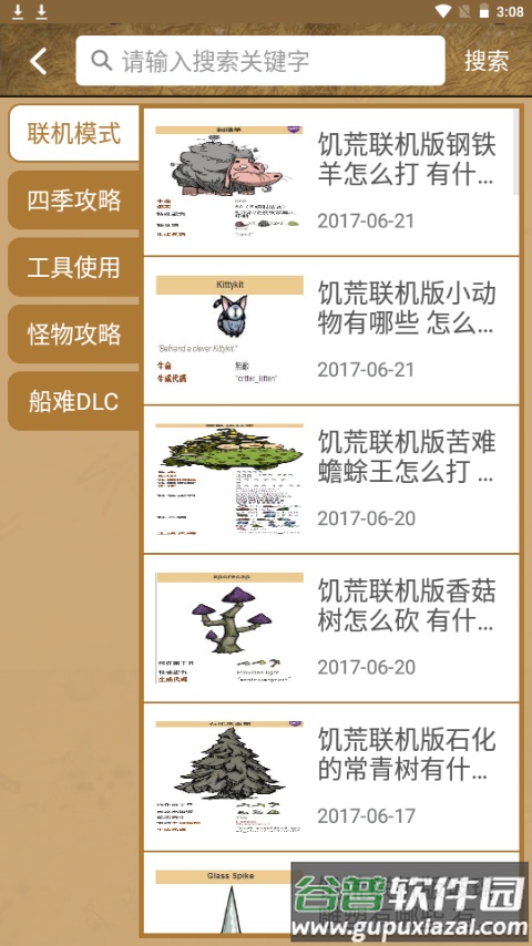 饥荒攻略助手盒子app最新版截图3