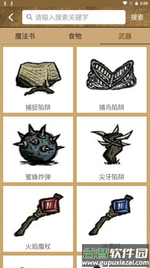 饥荒攻略助手盒子app最新版截图4