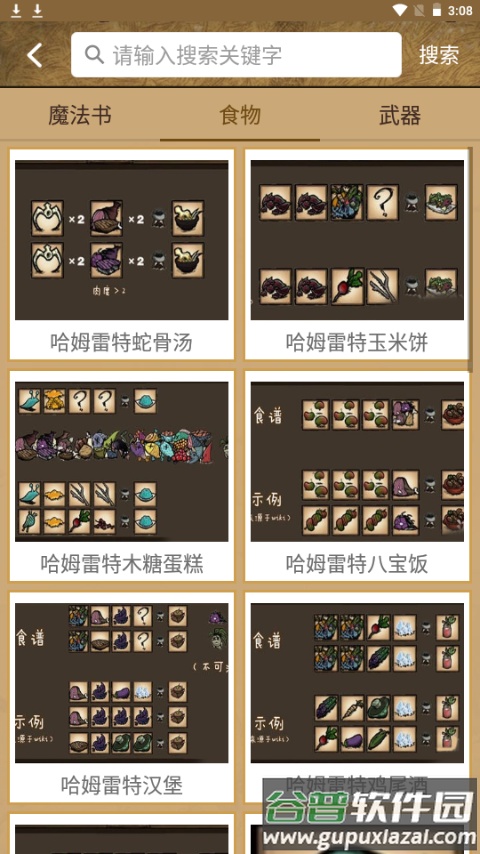 饥荒攻略助手盒子app最新版截图5