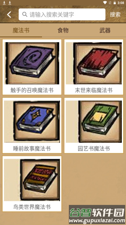 饥荒攻略助手盒子app最新版截图6