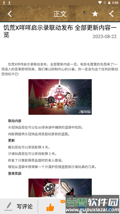 饥荒攻略助手盒子app最新版截图7