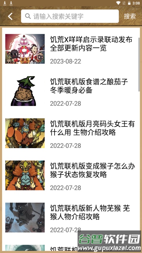 饥荒攻略助手盒子app最新版截图8