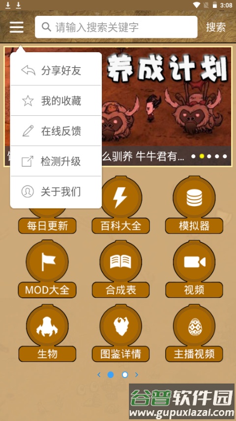 饥荒攻略助手盒子app最新版截图9