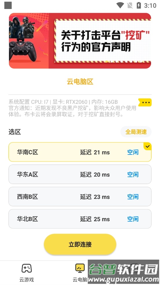 布卡云电脑app截图1