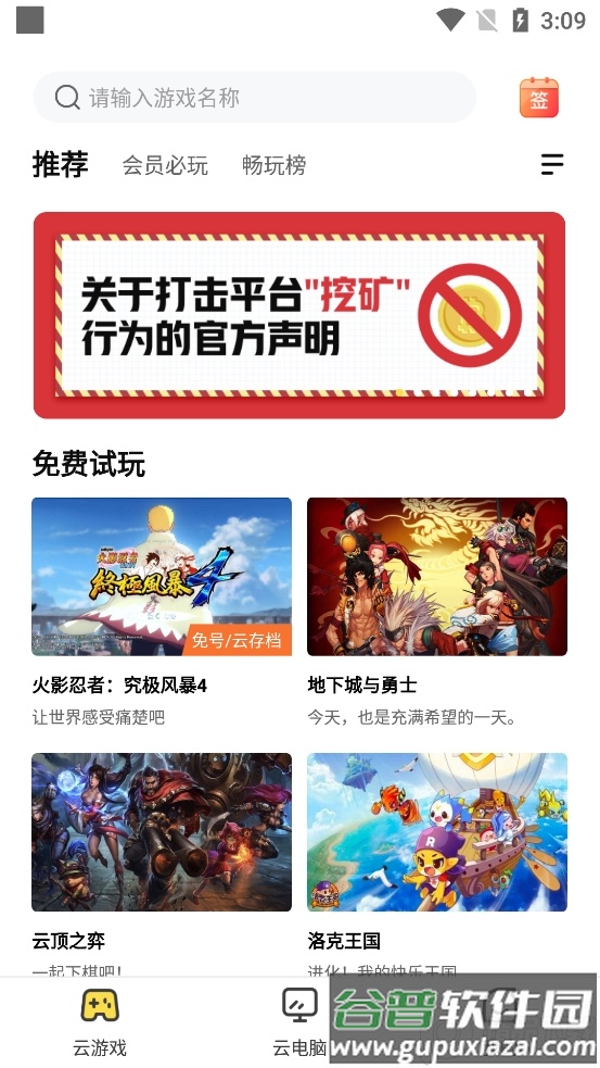 布卡云电脑app截图2