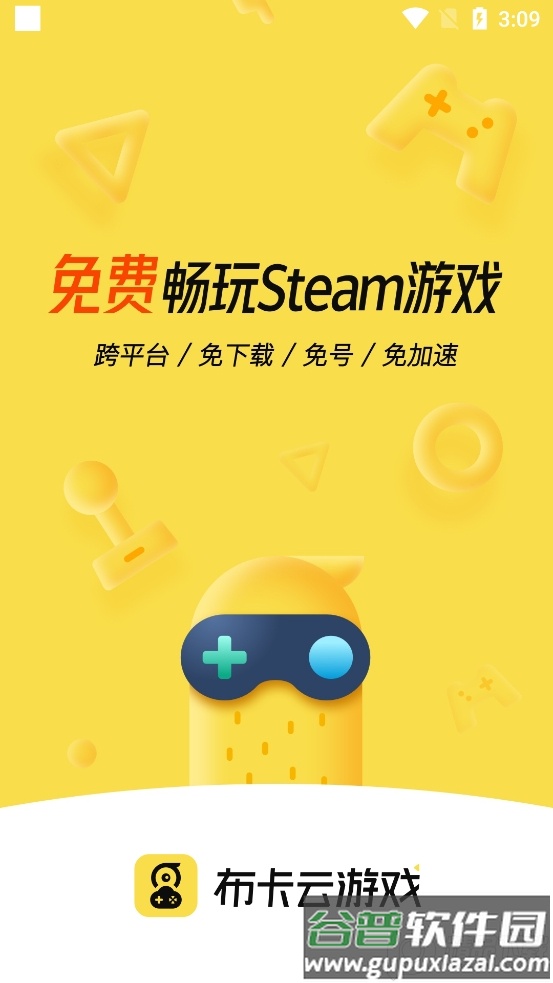 布卡云电脑app截图6