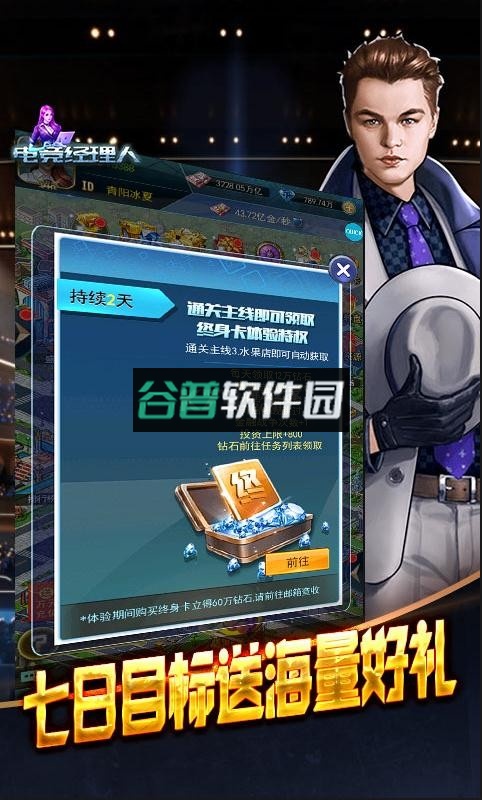 电竞经理人送金色美女版截图3