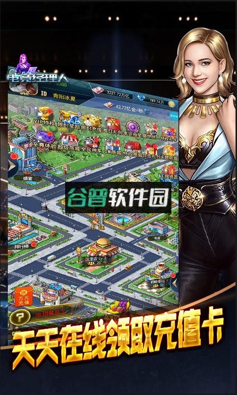 电竞经理人送金色美女版截图4