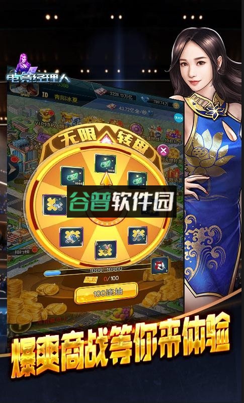 电竞经理人送金色美女版截图5