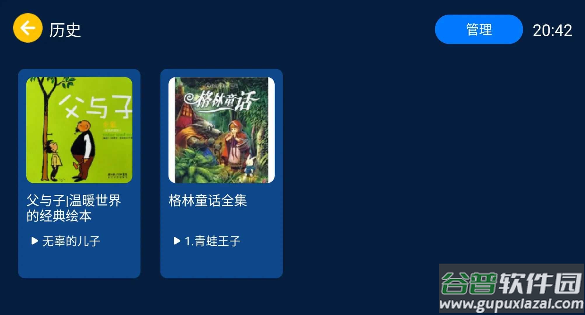 小辰讲故事tv版截图2