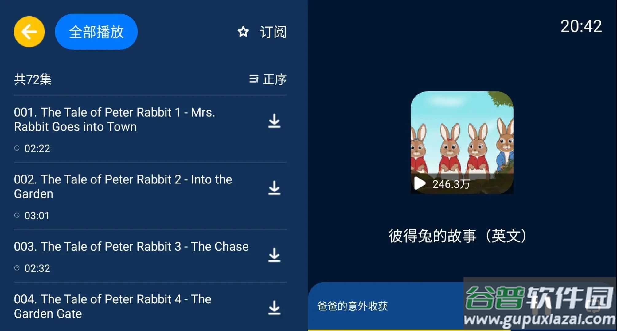 小辰讲故事tv版截图4