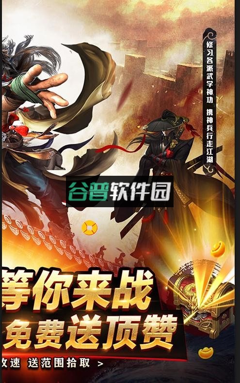 我们的传奇水浒送顶赞版截图2