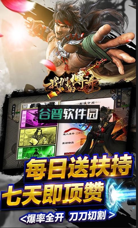 我们的传奇水浒送顶赞版截图3