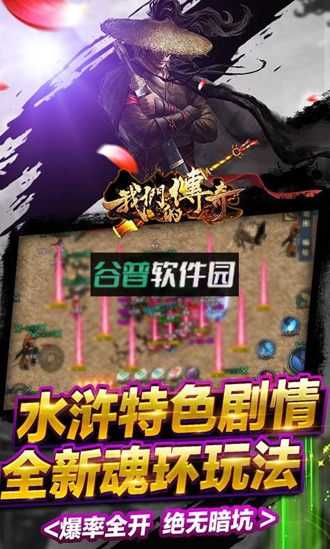 我们的传奇水浒送顶赞版截图4