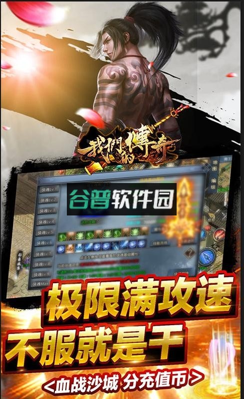 我们的传奇水浒送顶赞版截图5