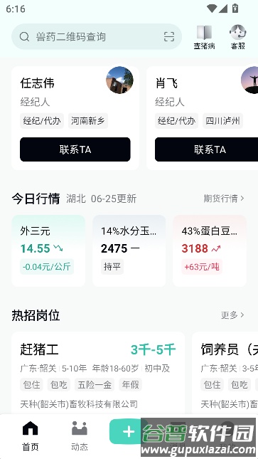 猪邦忙app官方正版截图3