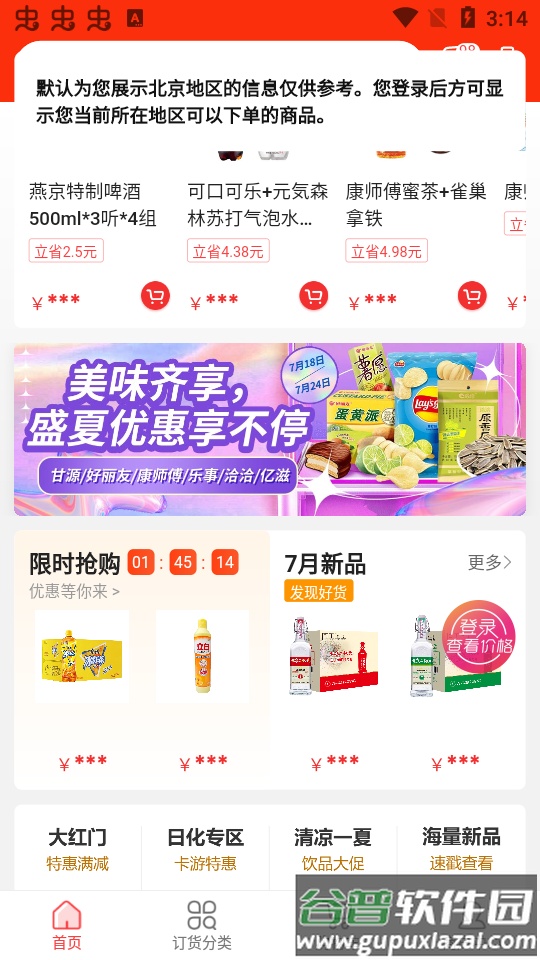 惠配通app手机版截图3