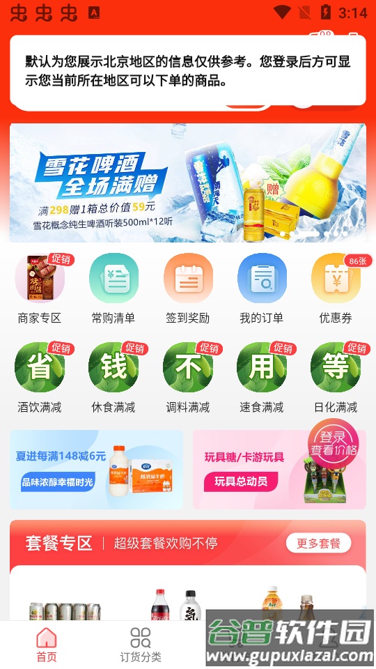 惠配通app手机版截图4