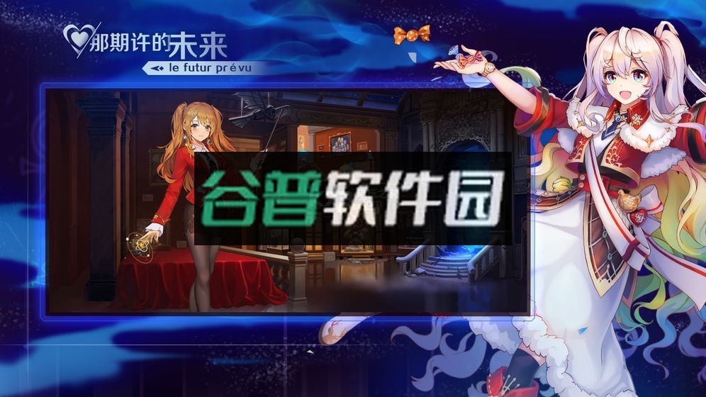 那些需要守护的手游下载截图1