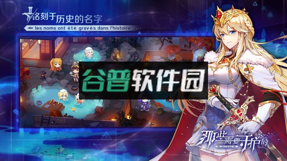 那些需要守护的手游下载截图3