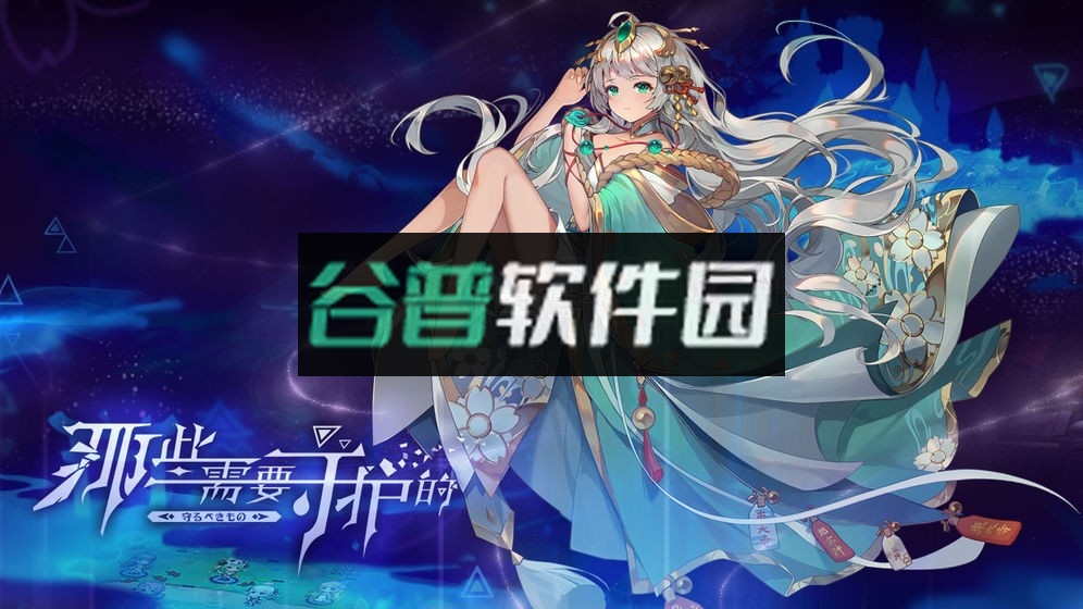 那些需要守护的手游下载截图4