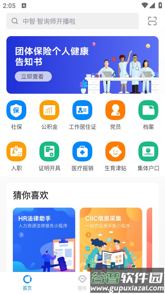 中智北京手机客户端截图1