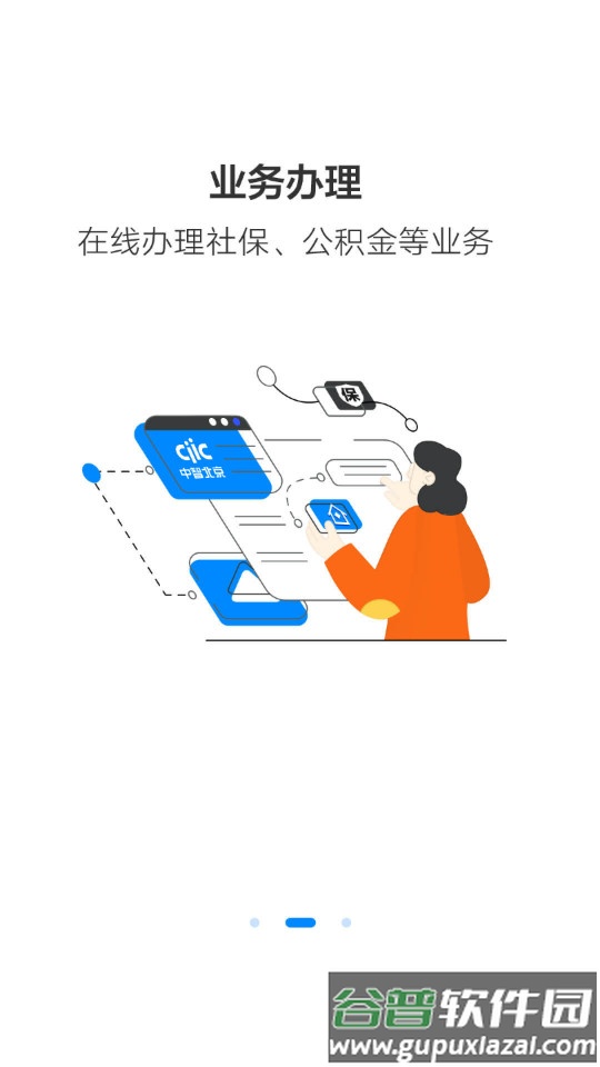中智北京手机客户端截图4