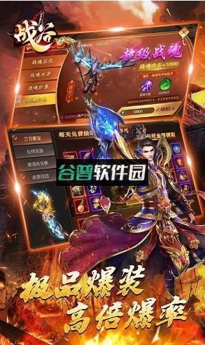 战谷送封魔会员版截图2