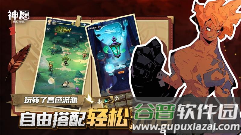 神愿手游官方版截图2