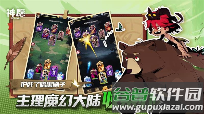 神愿手游官方版截图3