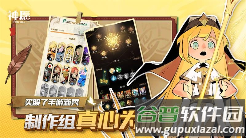 神愿手游官方版截图6