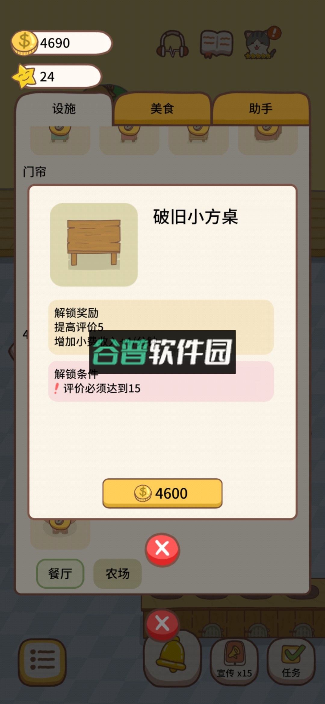 猫咪餐厅2破解版截图3