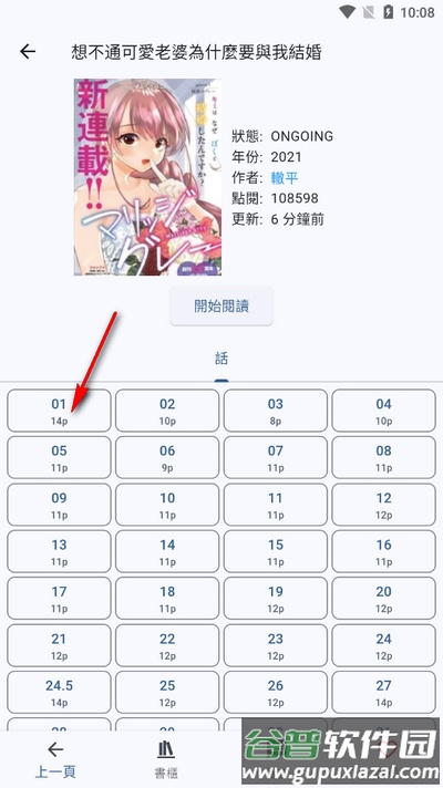 Komiic漫画软件截图2