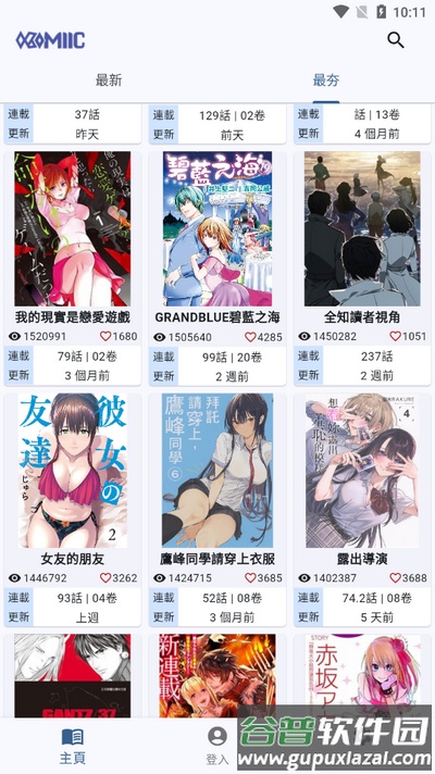 Komiic漫画软件截图3