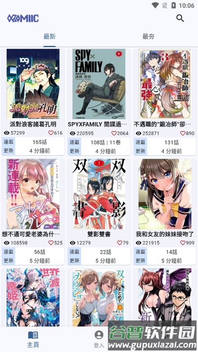 Komiic漫画软件截图4