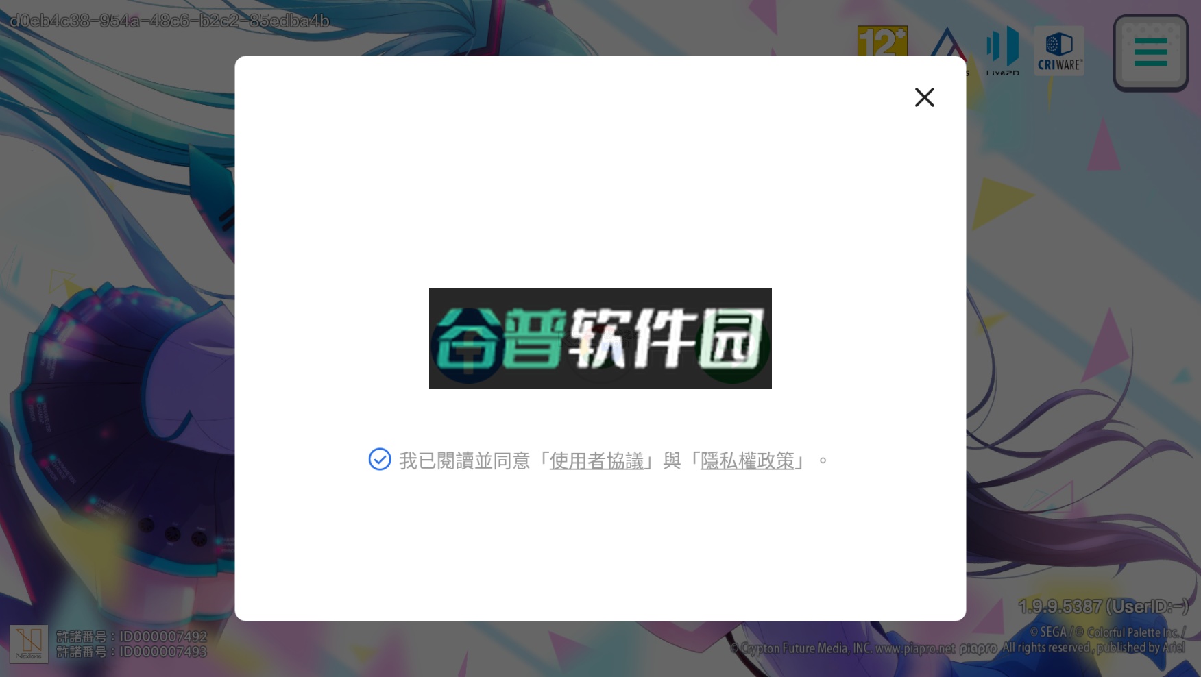 世界计画缤纷舞台feat初音未来最新版截图2
